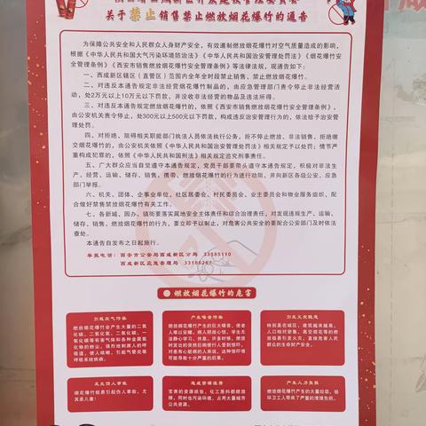 禁燃禁放宣传      网格员在行动