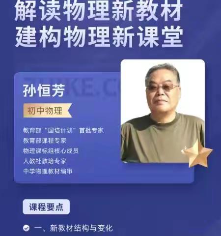 聚焦新教材，赋能新课堂——阳信县实验中学物理组新教材线上培训