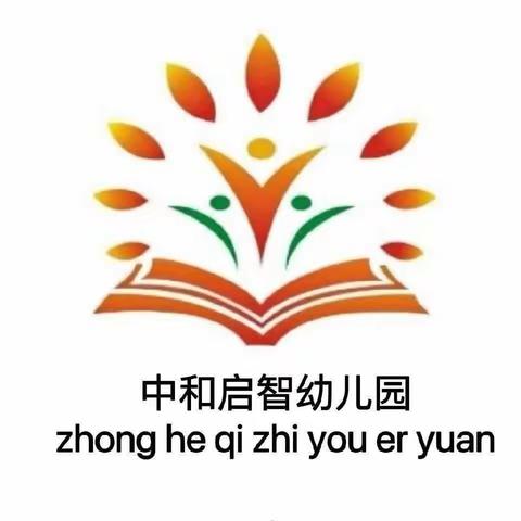 中和·启智幼儿园——周末小舞台