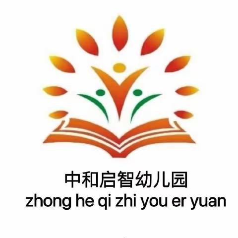 巧手自理，快乐独立         ——中和启智幼儿园