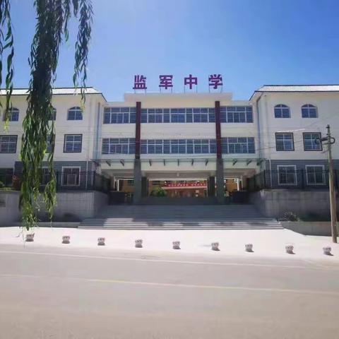 缤纷暑假    乐享成长———永寿县监军中学2024年暑假特色作业单