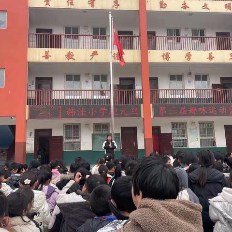 运动展风采 活力向未来——鸦岭镇韩洼小学第三届冬季运动会