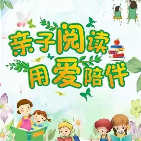 艺童幼儿园“亲子阅读”活动