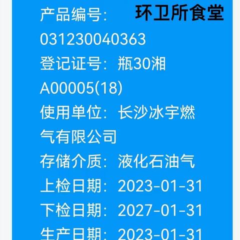 朝阳所使用瓶装液化气情况