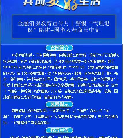 金融消保教育宣传月｜警惕“网络刷单”陷阱-国华人寿商丘中支