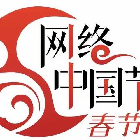 【网络中国节•春节】“🏮春节到 “礼”知道🏮”——邢台市第三幼儿园