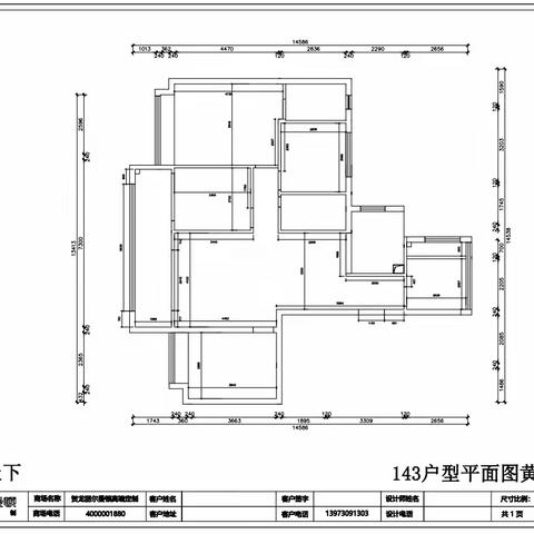 中海寰宇天下143平户型解析