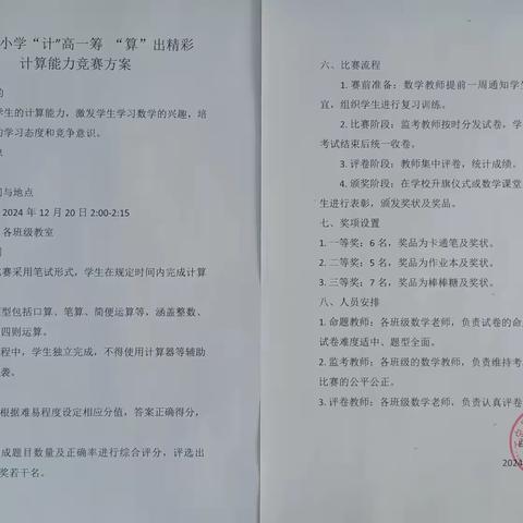 【红色茅小】“计”高一筹，神机妙“算”———三年级我是计算之星挑战赛