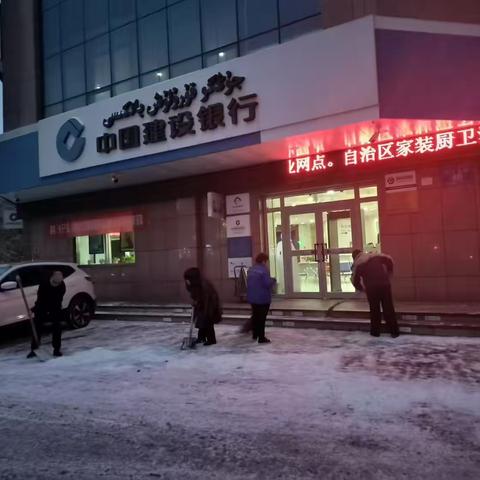 阿克苏建行北大街支行扫雪暖人心，服务不停显真情