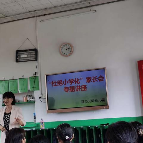 杜绝“小学化”倾向，让童年充满欢笑 双杰天鹅幼儿园防小学化宣传