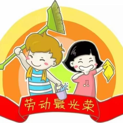 以“劳”树德，以“劳”育美——高南小学劳动实践篇