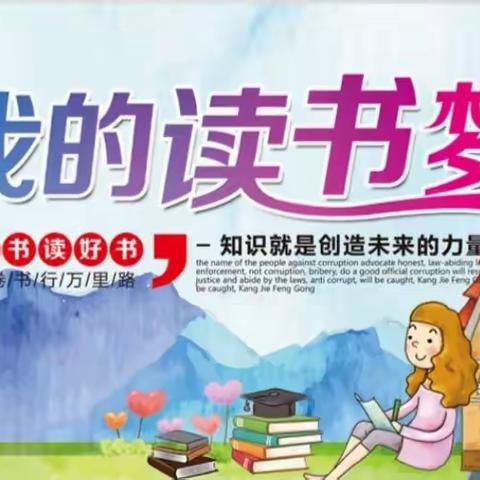 高南小学“我的书屋，我的梦”主题绘画作品展