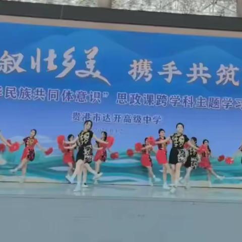 同心共叙壮乡美，携手共筑中华情——“铸牢中华民族共同体意识”思政跨学科主题学习课例展示