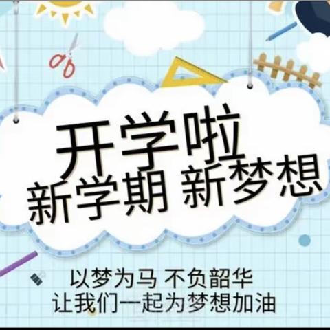 小溪初中2024年春季学期开学通知