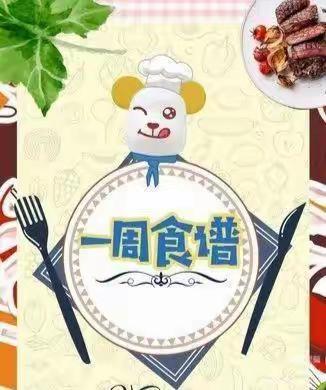 美好“食”光，“食”在幸福———湘乡市机关幼儿园食谱美篇