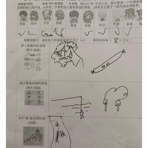 我爱我的家——三庄镇小学附属幼儿园小一班课程故事