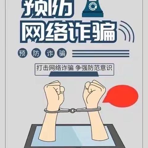 【防诈反诈，你我“童”行】——赵堌堆乡中心幼儿园预防诈骗宣传活动