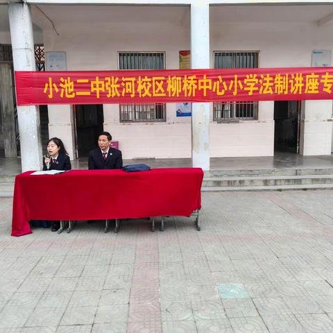 小池二中张河校区柳桥小学开展2024年春季“远离校园暴力，共创和谐校园”活动