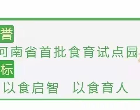 长葛市锦华唐宁湾幼儿园—省级示范品质一周营养美食早知道