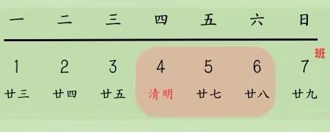 【放假通知】咸安区永安中学清明放假通知及温馨提示