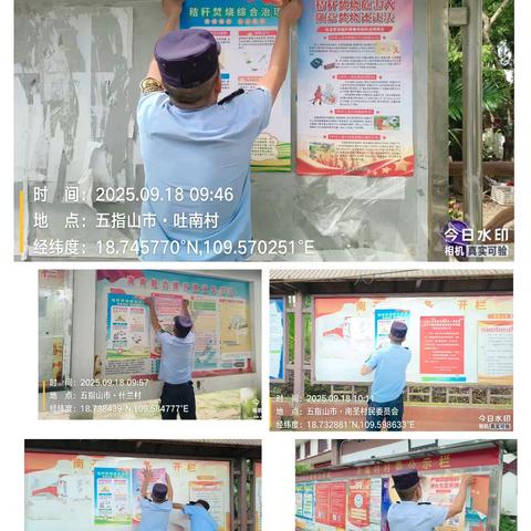 五指山市南圣镇持续开展大气污染防治宣传及巡查工作