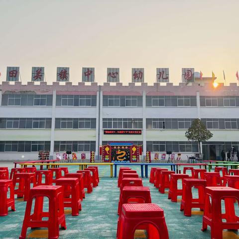 福娃闹龙年，元旦嘉年华-田关镇中心幼儿园庆元旦主题活动