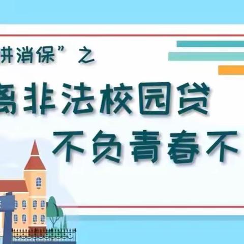 北街支行开展金融消费者权益保护教育宣传活动