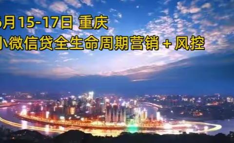 “存量时代”小微信贷业务拓展三大着力点建设、贷款定价、溢价能力提升及小微业务全流程风控