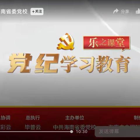 坚定信念，恪守党纪——五指山市第一小学党支部组织观看【乐之课堂—党纪学习教育专题党课】