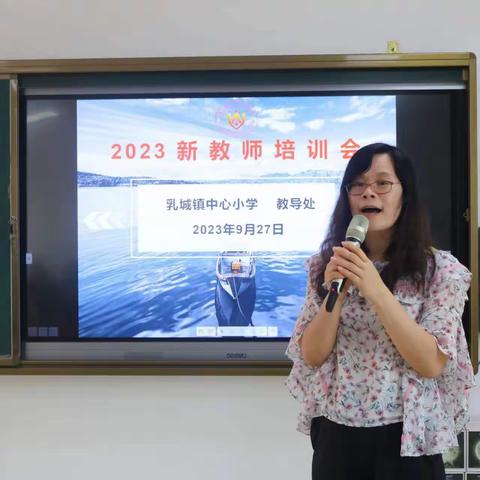 乳城镇中心小学2023新教师培训会暨师徒结对仪式