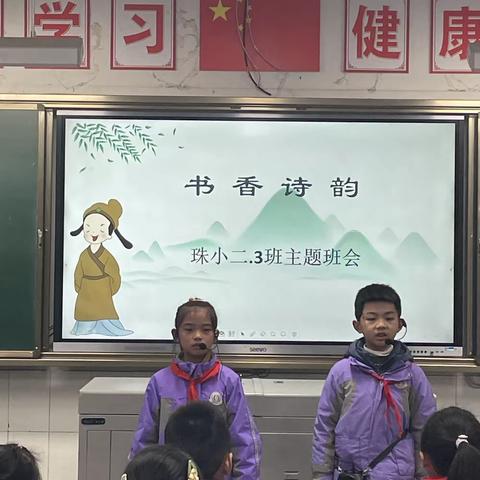 争做爱读书，有知识，有文化的好少年 珠海实验小学二（3）书香诗韵主题班会