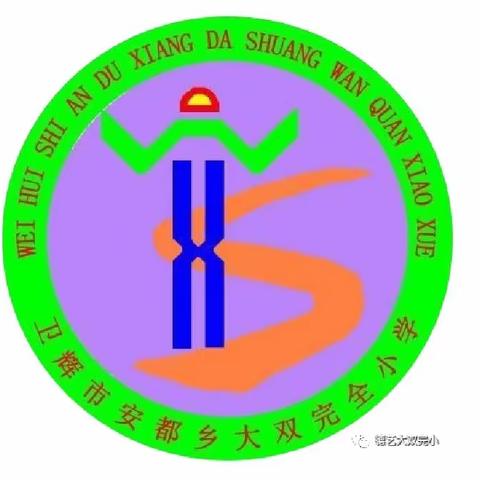 冬季雨雪冰冻大风天气温馨提示——卫辉市安都乡大双完全小学