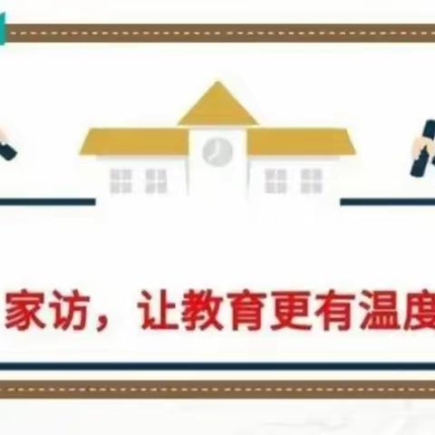 冷冷寒冬日 暖暖家访情——滦南县宋道口镇中心小学及中心园2024寒假家访活动掠影