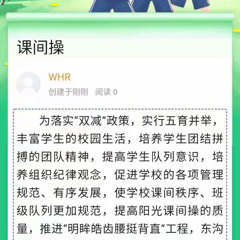 东沟华侨小学的大课间活动