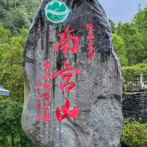 爱祖国，爱家乡 ——我的家乡南宫山