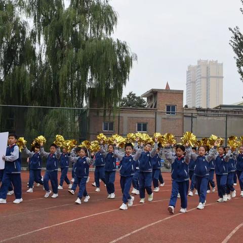 携手同心，奋勇向前，无惧苦难，逆风飞翔 ——记新建路小学第二十二届体育节暨第六十届秋季校运会