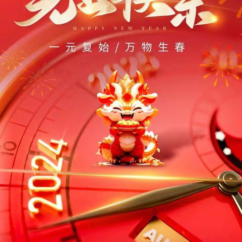 “喜迎新年，快乐成长”——渠村乡武寨小学一年级元旦主题活动