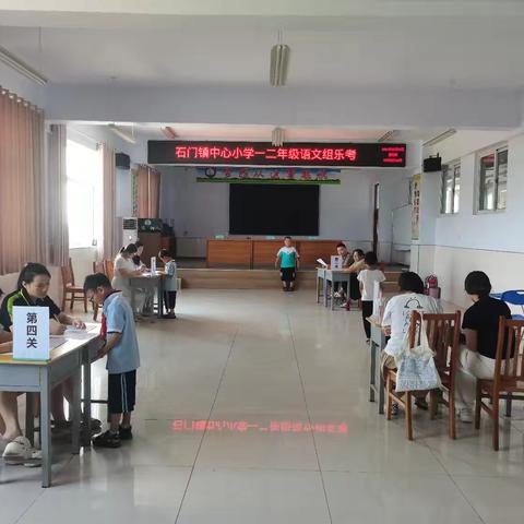 缤纷夏日 智慧闯关——临沭县石门镇中心小学举行一二年级乐考活动