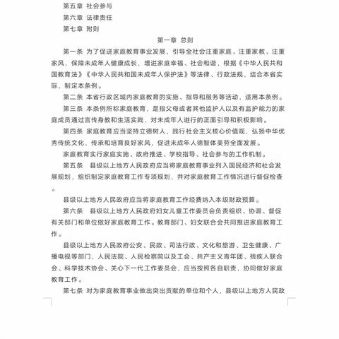 河小一（3）班线上读书活动  《江苏省家庭促进条例》