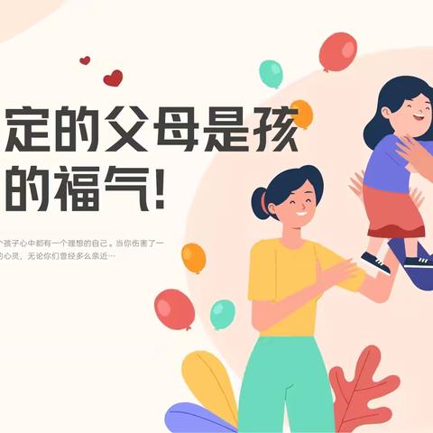《做个情绪稳定的父母》