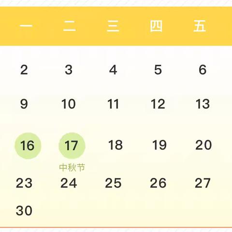 麻栗坡县第一幼儿园中秋节放假通知及温馨提示