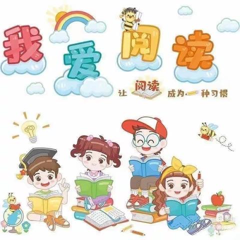 “阅读点亮童心，书香伴随成长”卫辉市第四完全小学一年级阅读活动