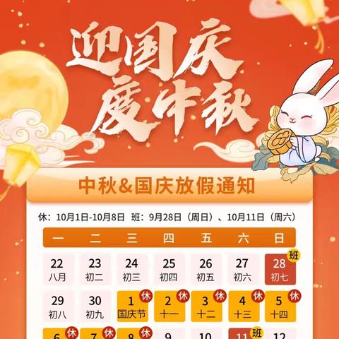 国韵中秋 童心同庆——桂花小学国庆中秋放假通知及温馨提示