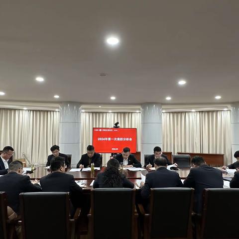 泰州兴化支行召开2024年第一次案防分析会