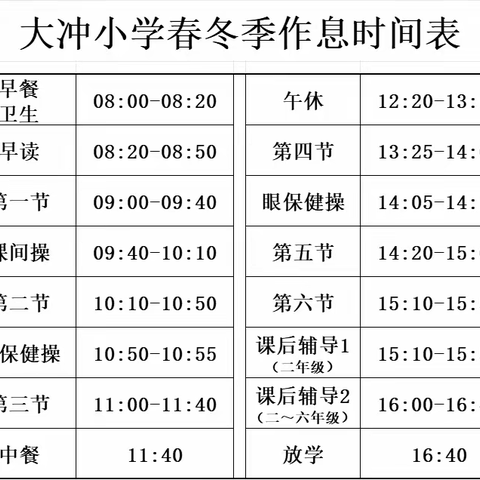 荣家湾镇大冲小学【放假通知】中秋遇国庆