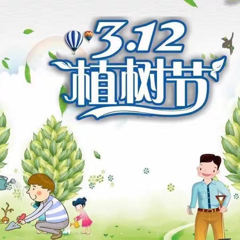 “植”此青绿，悦享自然——李源屯完全小学植树节活动