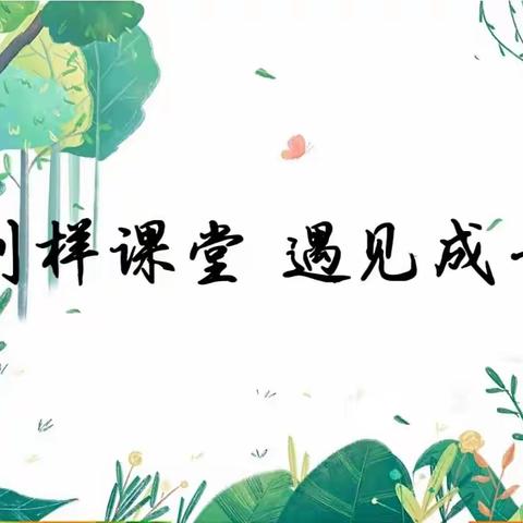 “趣味‘虫’生，探秘昆虫”——昆明医科大学幼儿园（吾悦园区）彩虹三班家长走进课堂活动