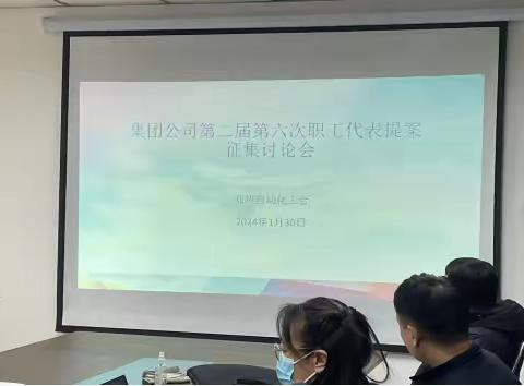 郑热自动化工会召开第二次第六届职工代表提案征集讨论会