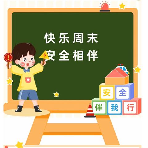 【护苗行动】万泉镇文曲明德小学开展第十七周周末安全教育主题班会