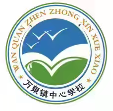 送教下乡促交流，笃行致远共成长——琼海市第三学区琼海小学到万泉镇文曲明德小学开展“送教下乡”活动